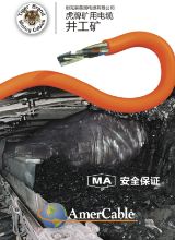 China Underground Mining Cables